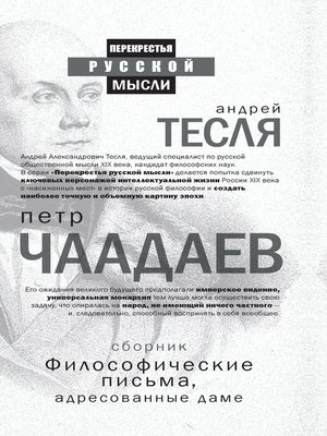cover image of Философические письма, адресованные даме (сборник)
